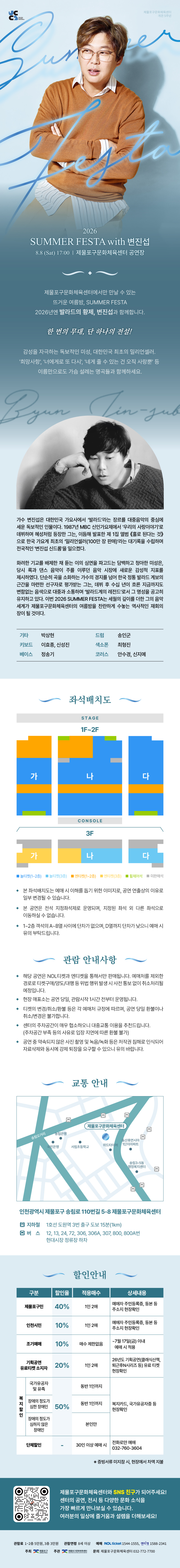 800px_썸머페스타with변진섭_웹상세페이지_0514_5.jpg