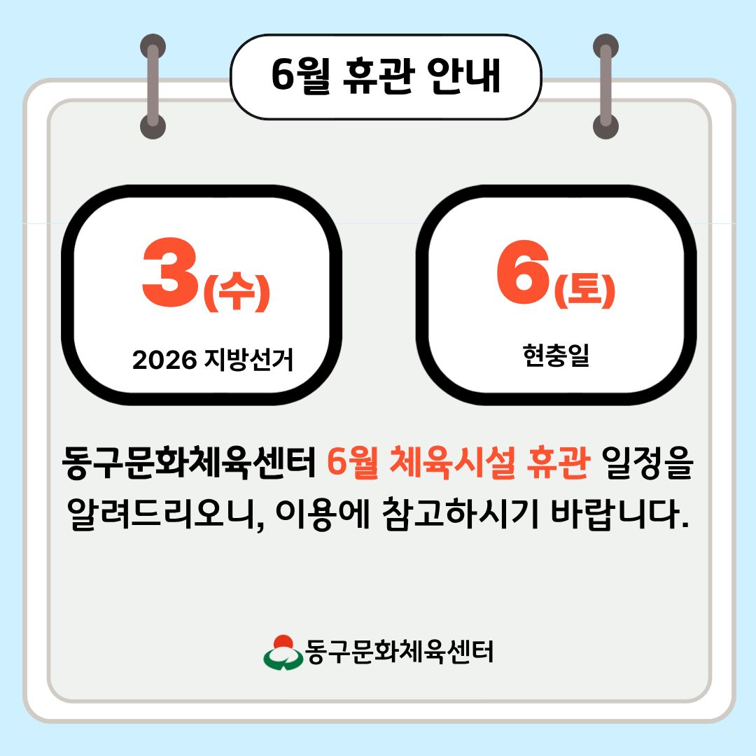6월 휴관 안내.jpg