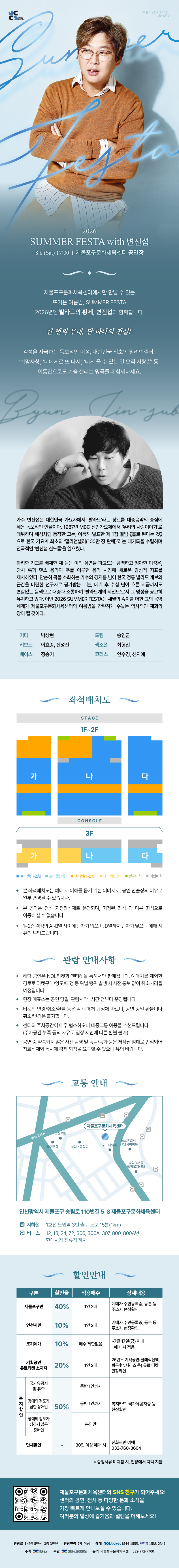 800px_썸머페스타with변진섭_웹상세페이지_0601_7(★QR연령변경).jpg