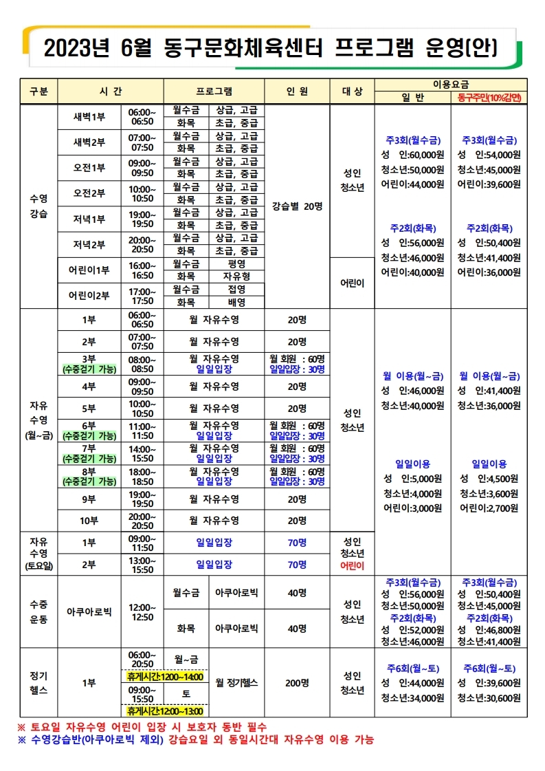 2023. 6월 프로그램 모집 안내(문화체육센터).pdf_page_2.jpg