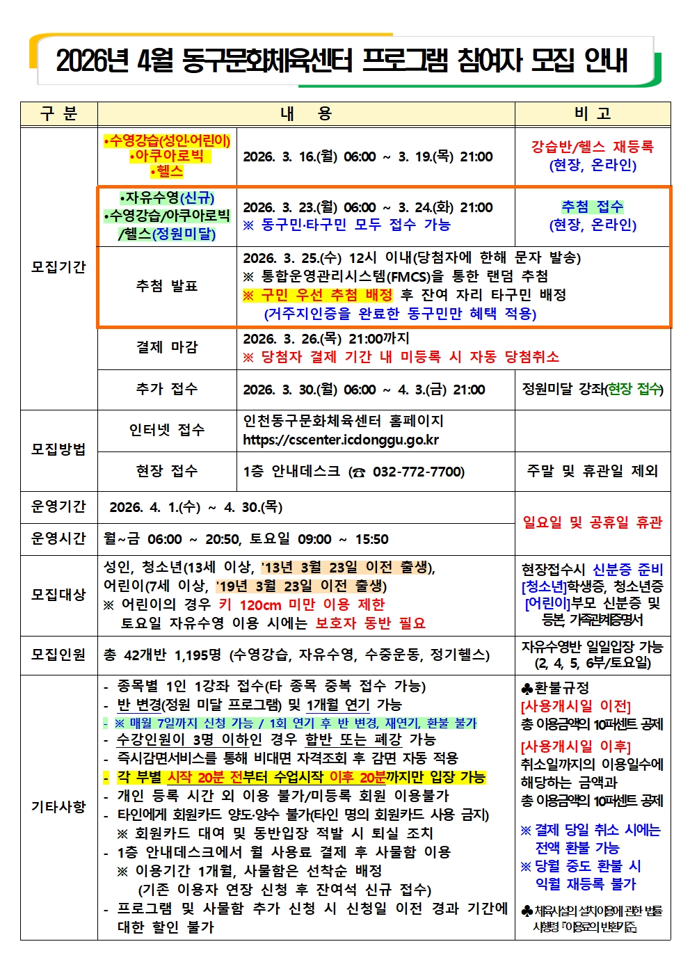 2026년 4월 동구문화체육센터 프로그램 모집 안내_1.jpg