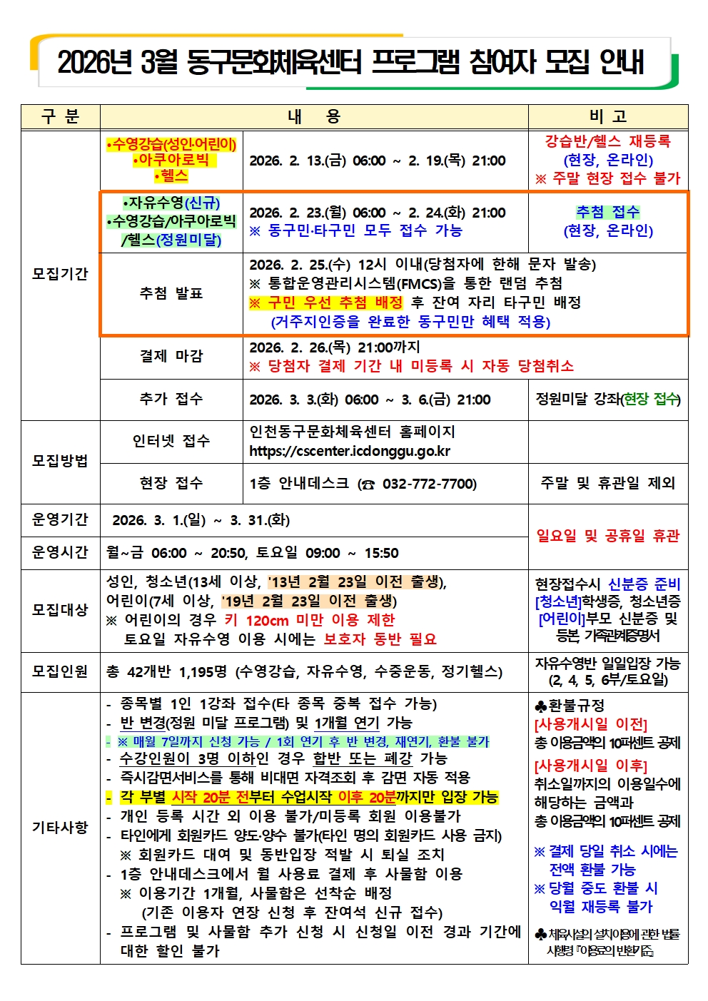 2026년 3월 동구문화체육센터 프로그램 모집 안내001.jpg