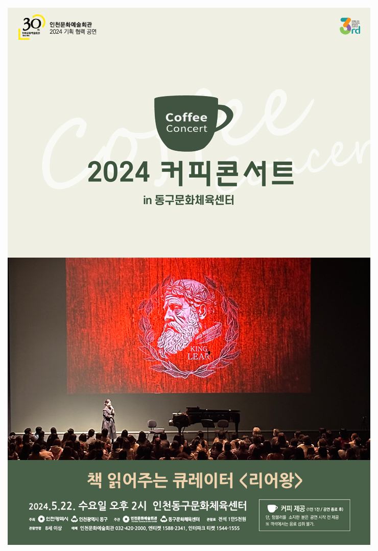 포스터_2024-커콘-리어왕2.jpg