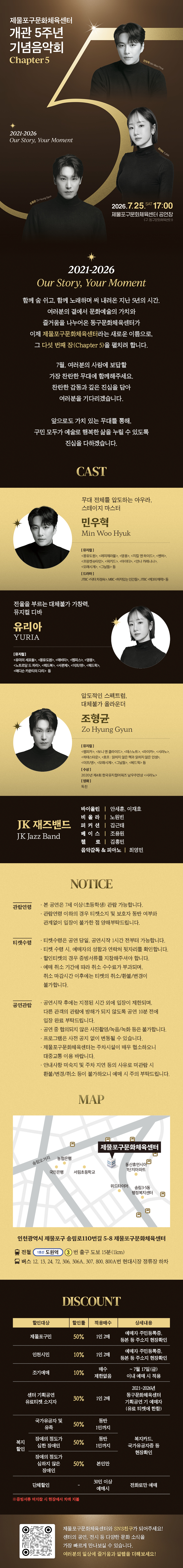 동구문화체육센터_개관 5주년_상세페이지_5차시안(06.16 수정).jpg