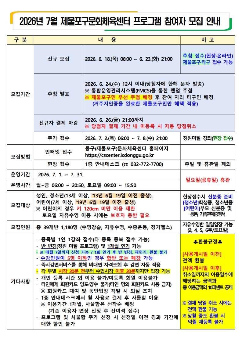 2026. 7월 프로그램 모집 안내_1.jpg