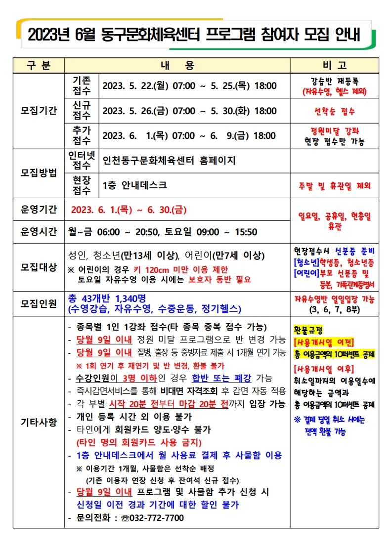 2023. 6월 프로그램 모집 안내(문화체육센터).pdf_page_1.jpg