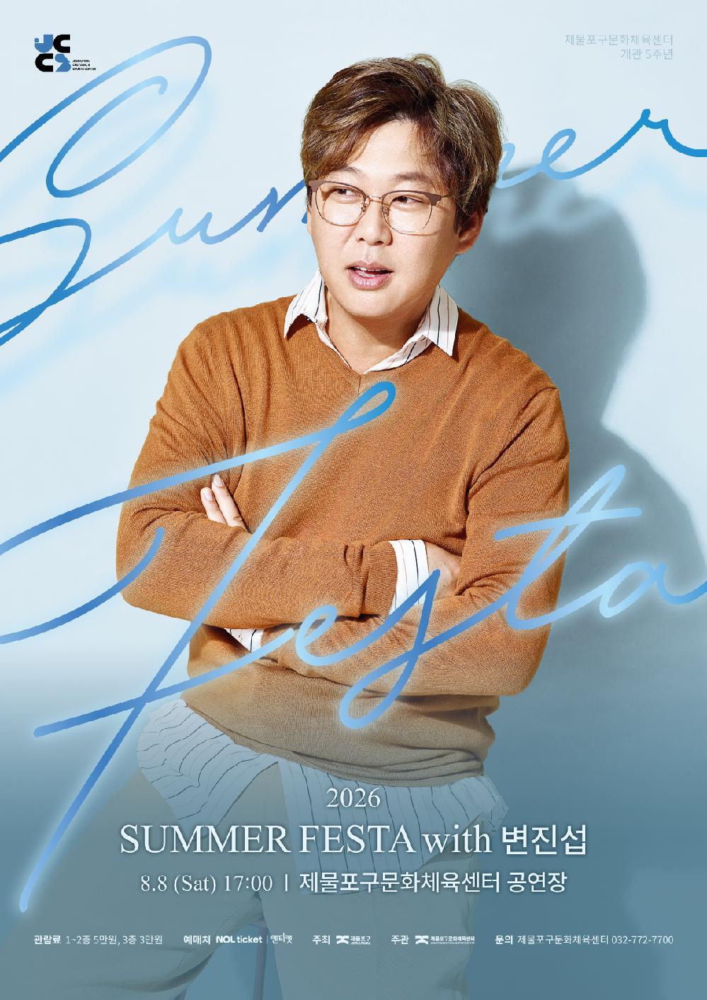 420x594mm_썸머페스타with변진섭_포스터_0429_4.jpg