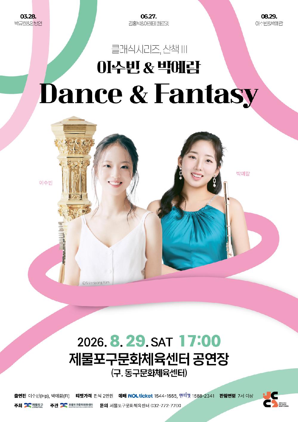 420x594mm_산책시리즈3(Dance&Fantasy)_포스터_0429_1.jpg