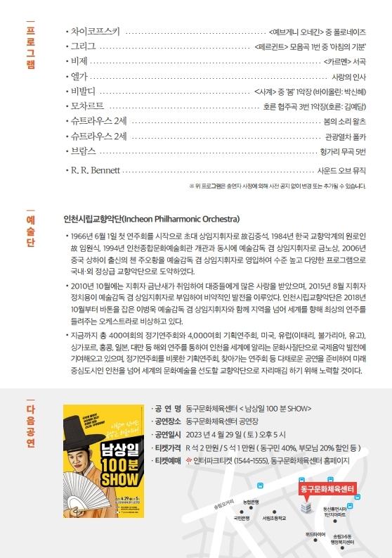 교향악단_안내지.pdf_page_2.jpg