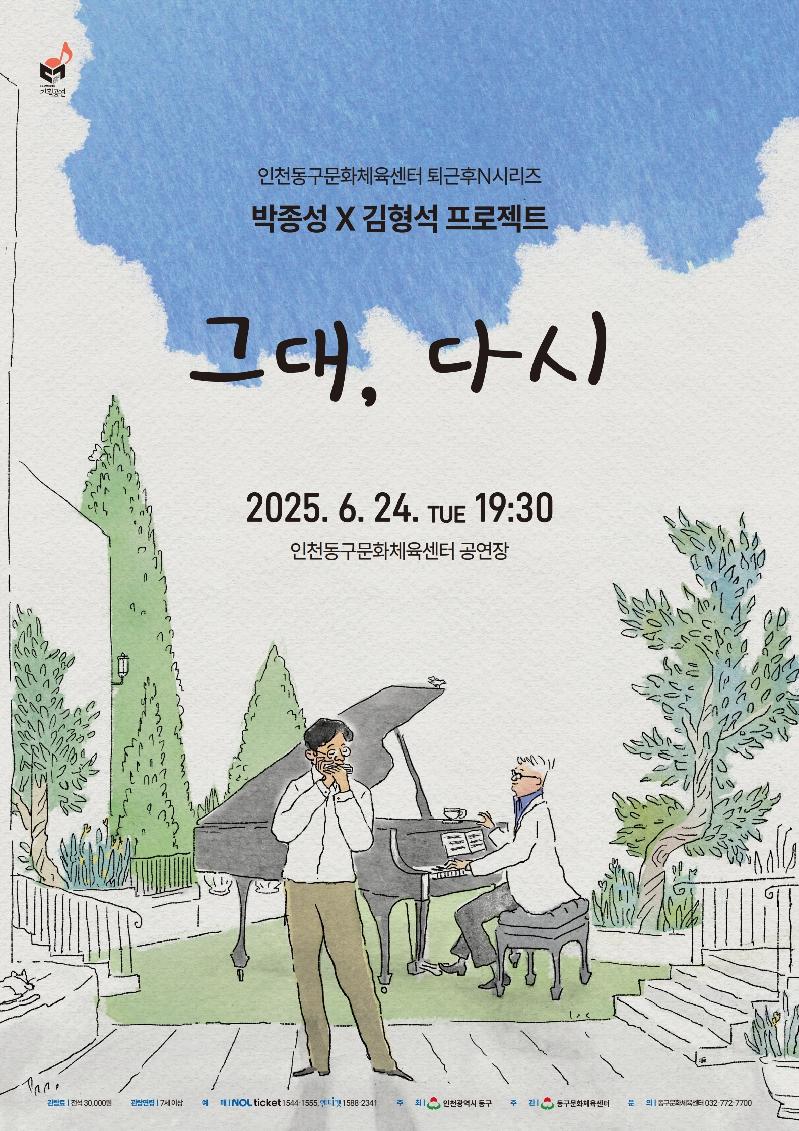 동구문화체육센터_그대다시_포스터-복사.pdf_page_1.jpg