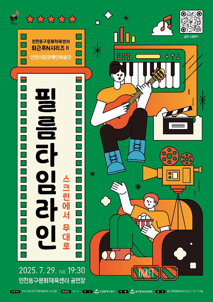 동구문화체육센터_필름타임라인_포스터_3.jpg