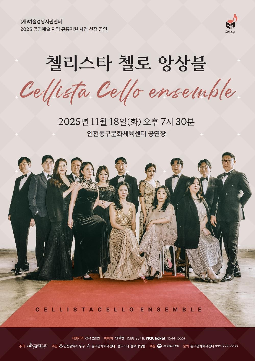 포스터-첼리스타첼로앙상블-최종 (5).pdf_page_1.jpg