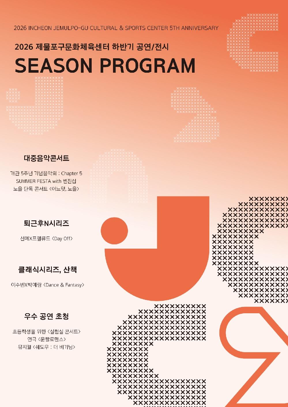 시즌_포스터.pdf_page_1.jpg